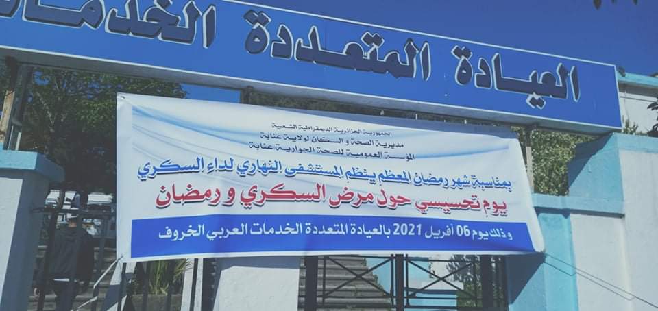 admin/metier/content/photos/Dépistage à annaba ( hôpital du jour larbi khrouf)/7-10.jpg